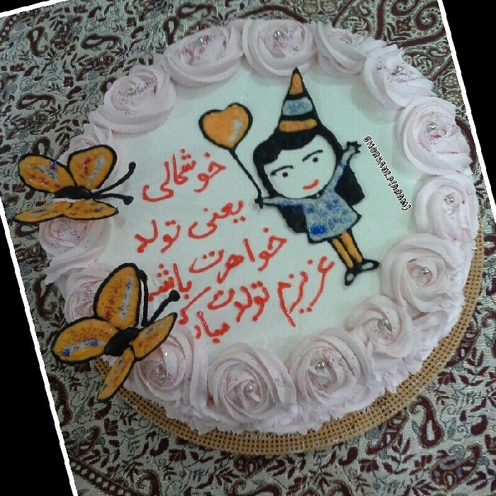 کیک تولد برای خواهر عزیزم