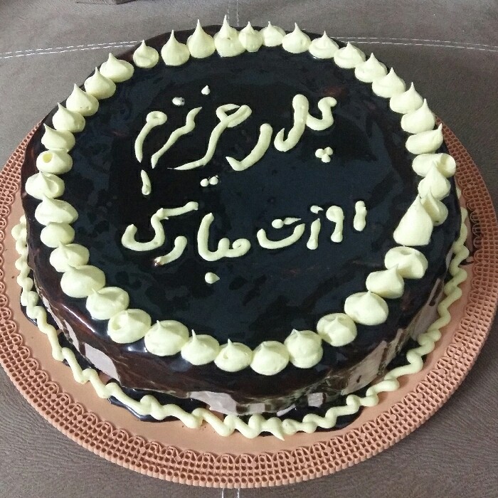 عکس اینم کیک روز پدر برای پدر شوهر عزیزم