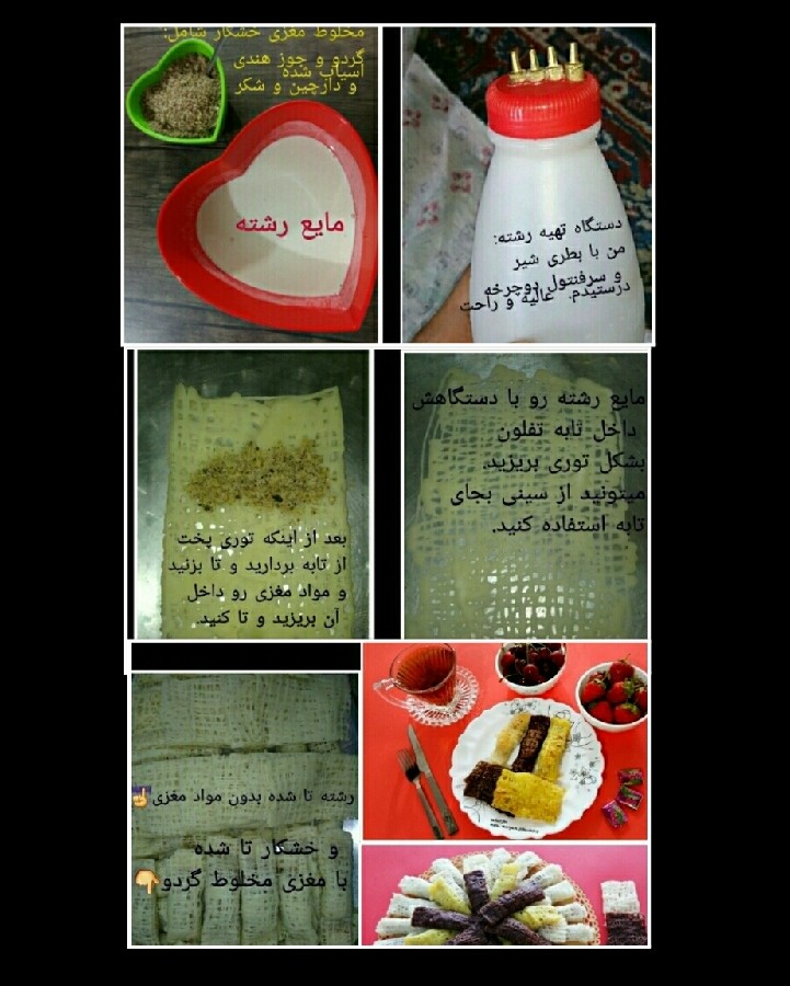 رشته خشکار خانگی