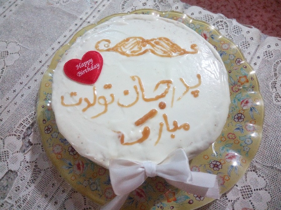 عکس کیک تولد باباجون نتیجه زحمات من