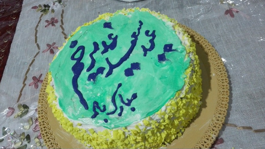 عکس اینم کیک من به مناسبت عید سعید غدیر خم