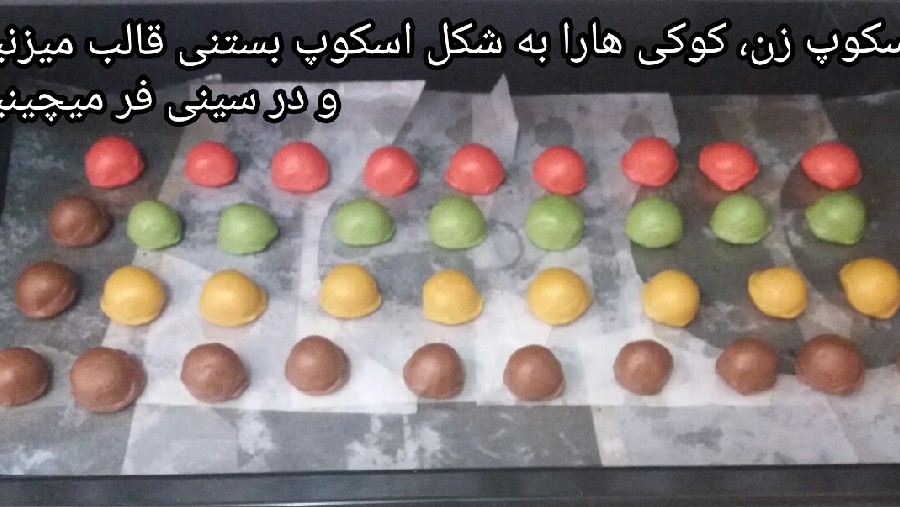 عکس کوکی بستنی