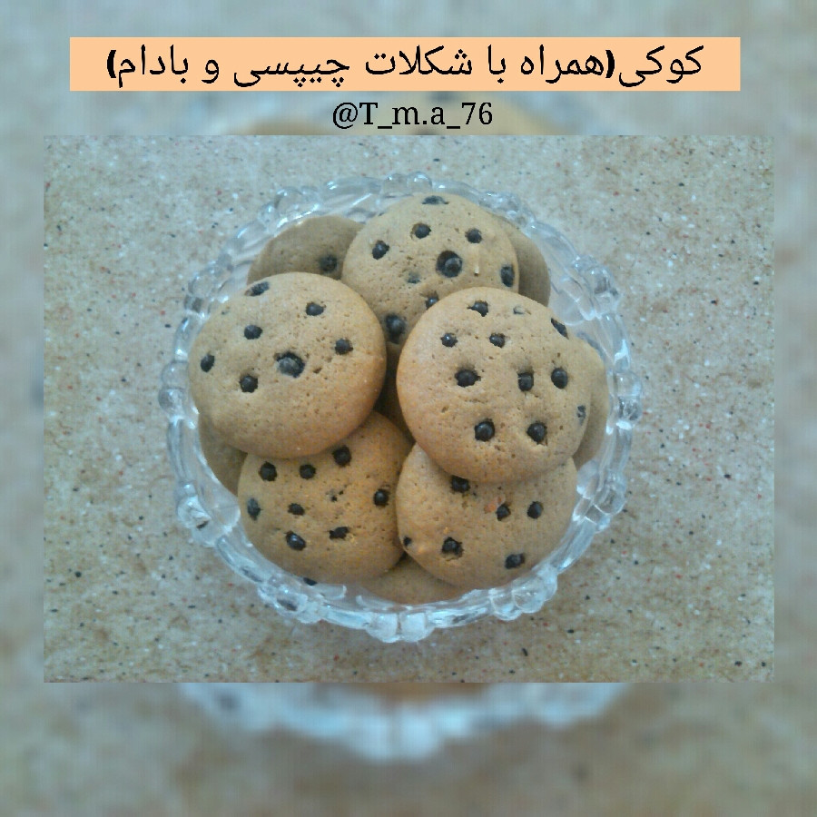 کوکی همراه با شکلات چیپسی و گردو