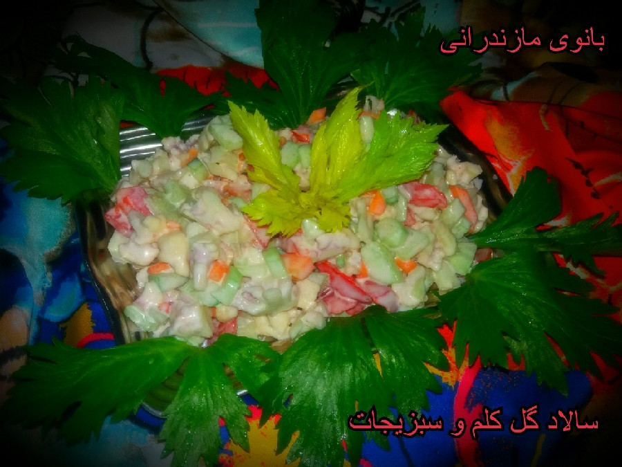 عکس سالاد گل کلم و سبزیجات