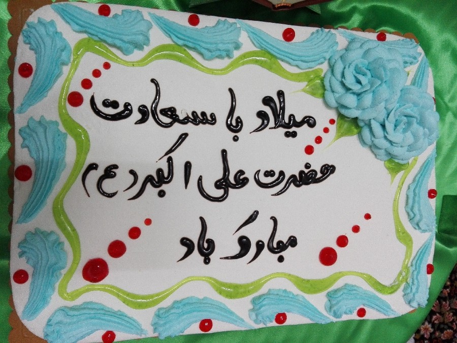 عکس کیک ولادت حضرت علی اکبر( ع)