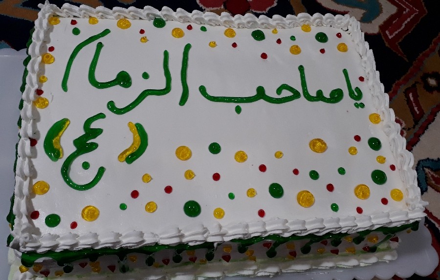 عکس کیک تولد برای امام زمان