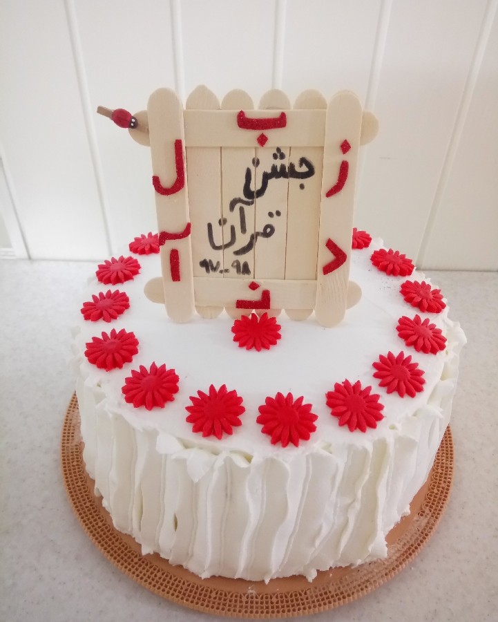 کیک برای جشن قرآن مدرسه