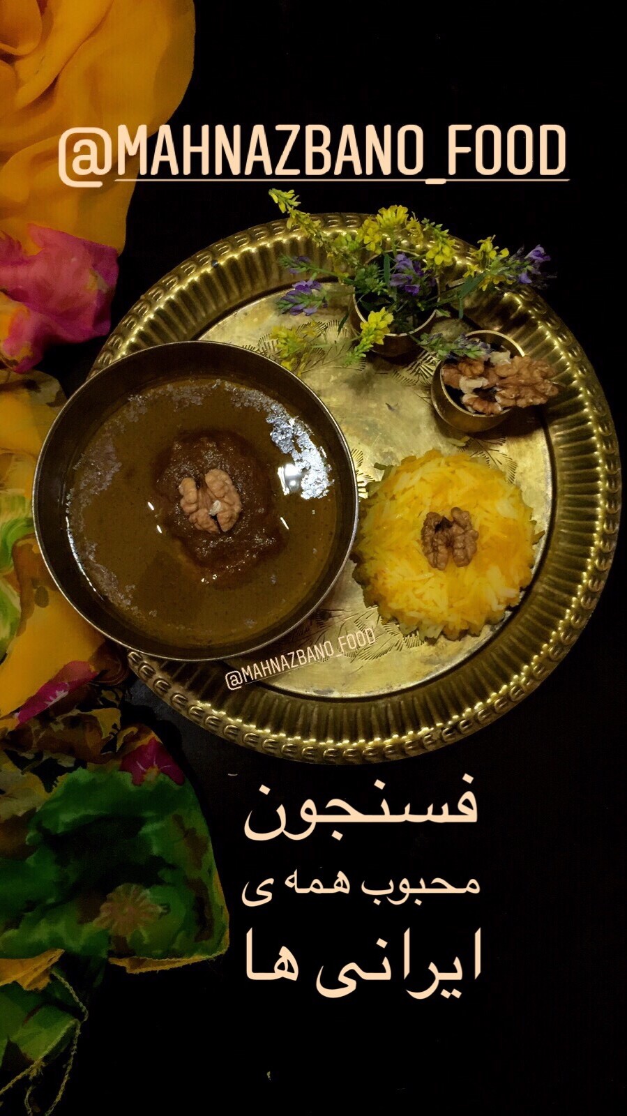 عکس فسنجون محبوب ایرانی های عزیز
