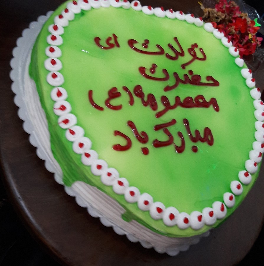 عکس کیک تولد حضرت معصومه سلام الله علیها 