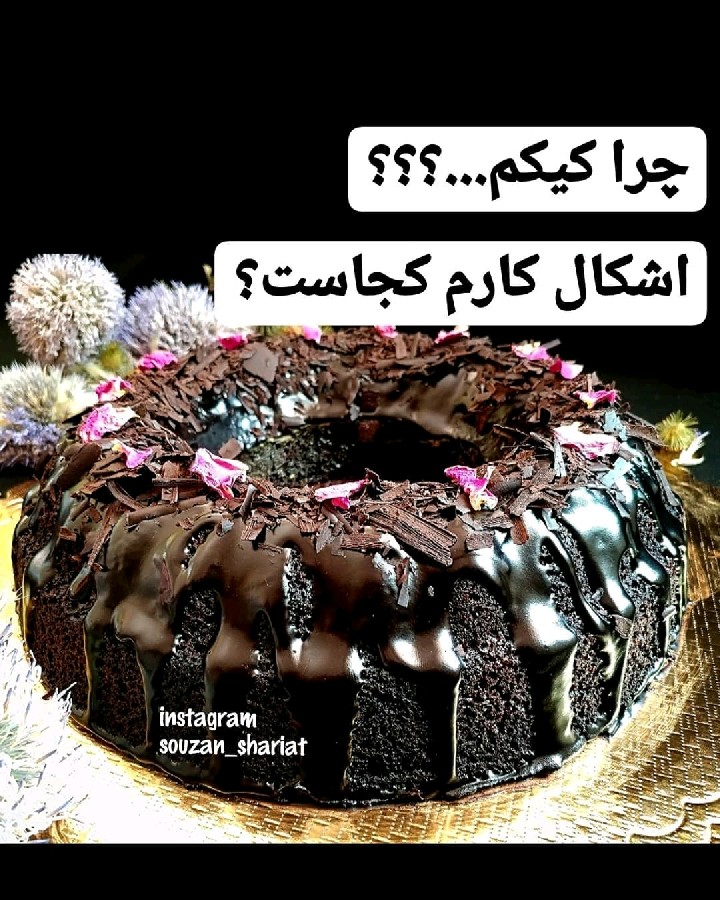 عکس مشکلات رایج پخت کیک