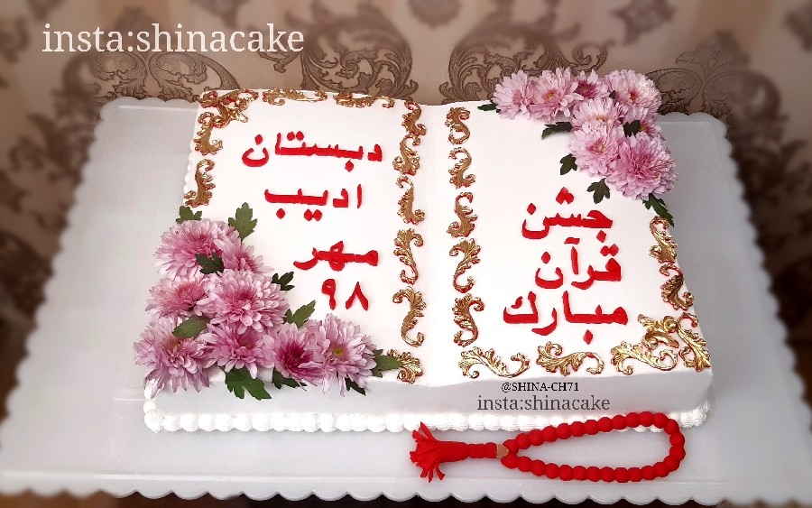 عکس کیک جشن قرآن