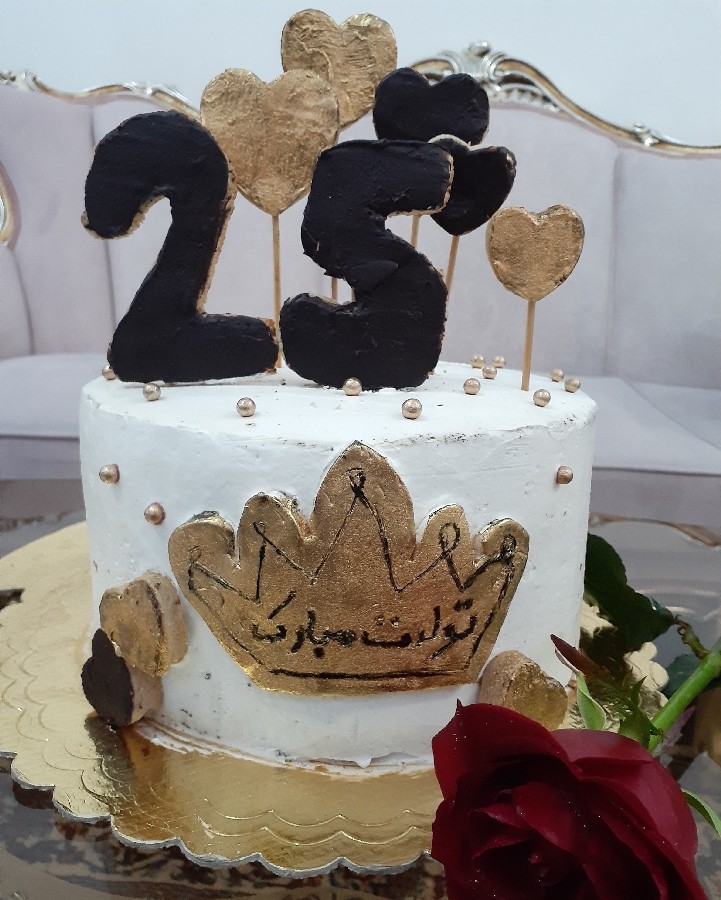 عکس کیک تولد ۲۵ سالگی ⁦❤️⁩آقامون⁦❤️⁩
