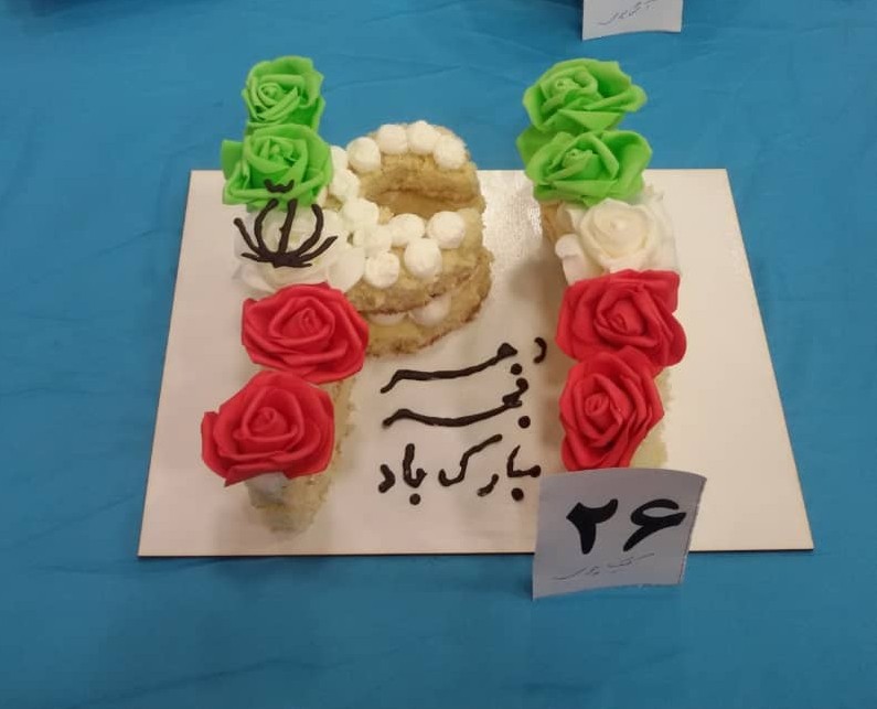 کیک سابله برای مسابقه دهه فجر