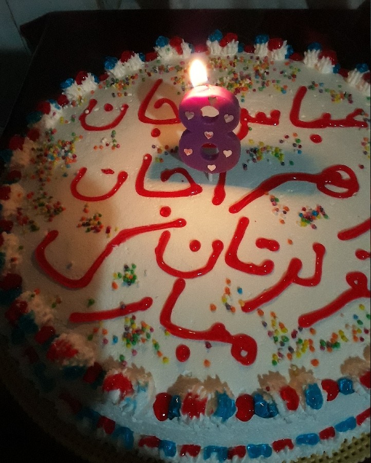 اینم کیک تولد پسرم امشب تولدش بود