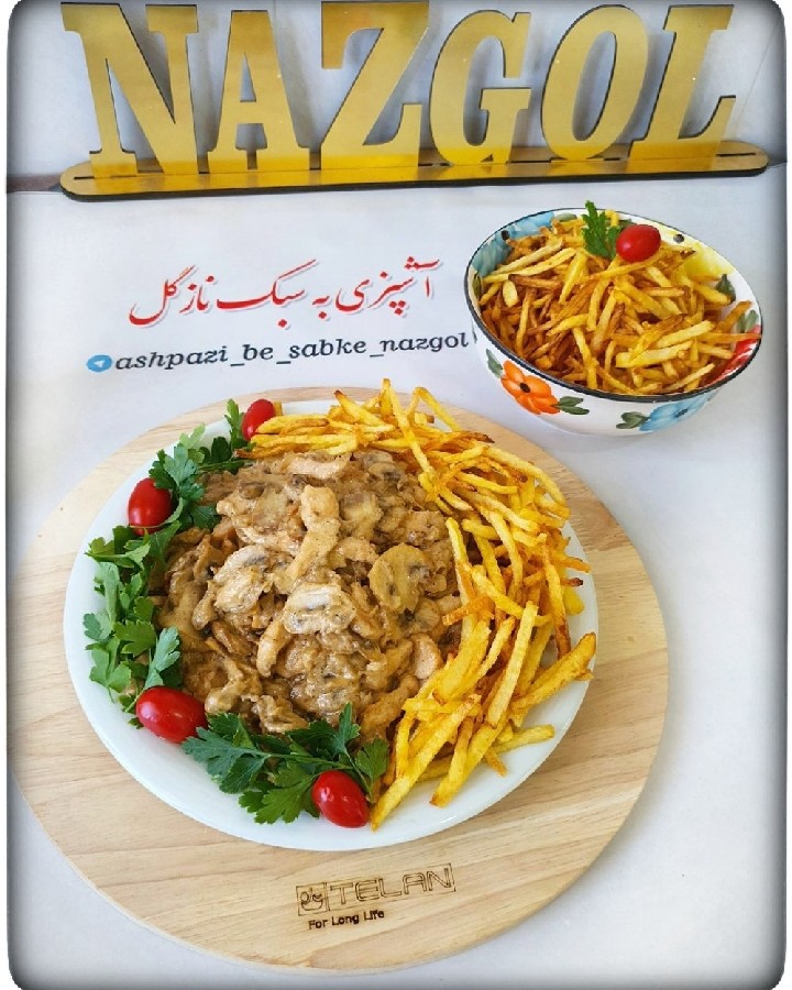 عکس چیکن استراگانوف نازگل (رستورانی)