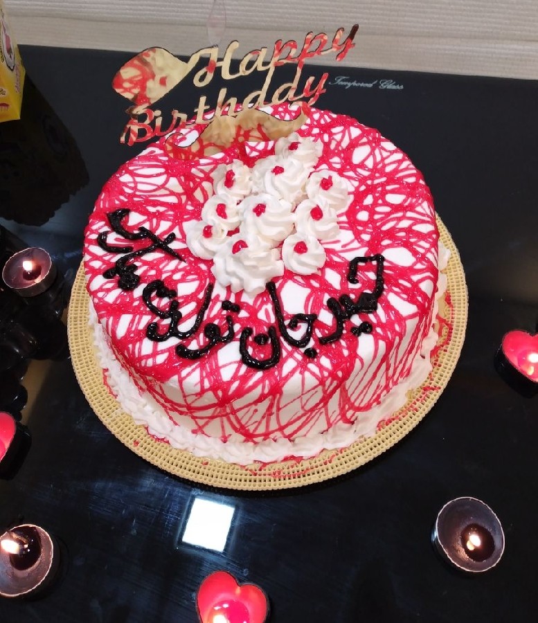 کیک اسفنجی خامه ای به مناسبت تولد همسر عزیزم
