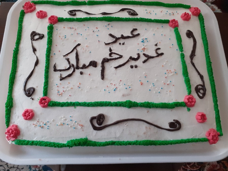 عکس 
 
کیک اسفنجی# جشن غدیر#