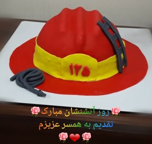 عکس کیک روز آتشنشان