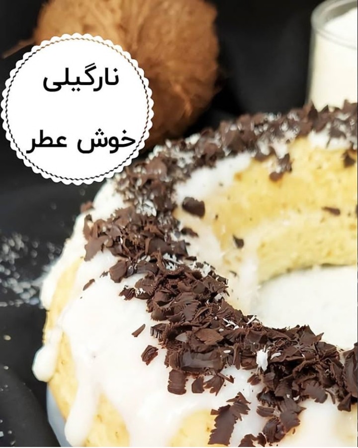 عکس کیک نارگیلی