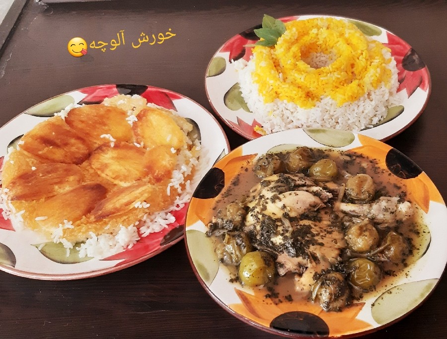 عکس چلو خورش آلوچه با مرغ❤