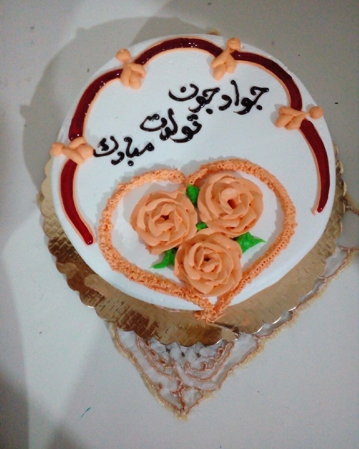 عکس کیک تولد داداشی گلم تولدت مبارک ایشاالله همیشه سالم وسلامت باشین درکنار خانواده ???