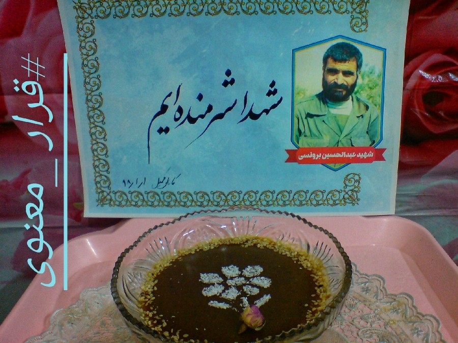 عکس کاچی با شیره قرار معنوی