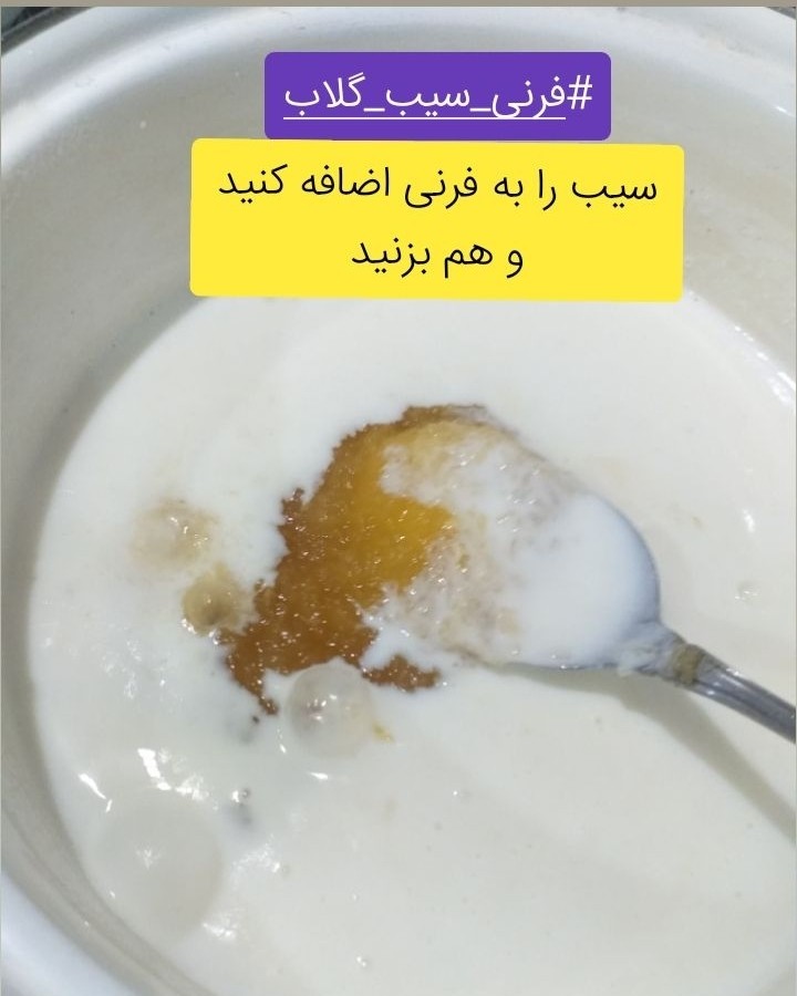 عکس فرنی سیب و گلاب