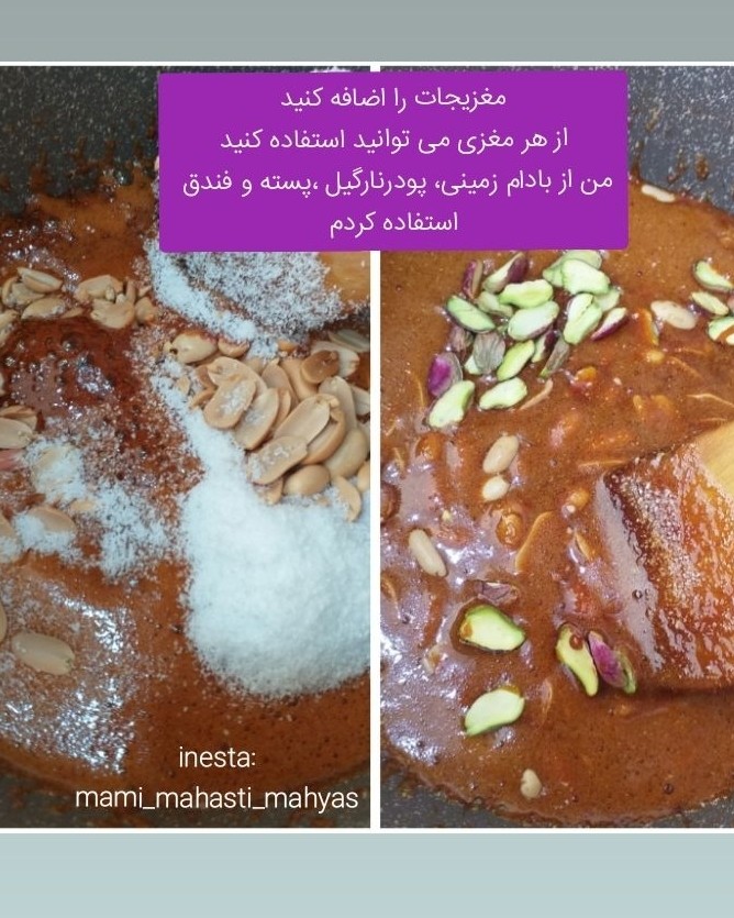 عکس سوهان آجیلی با شیره انگور