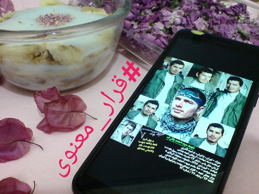 فرنی موزی قرار معنوی