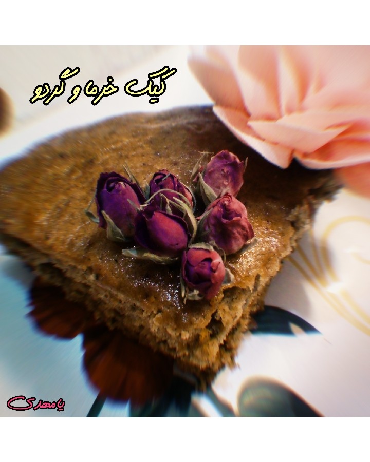 کیک خرما و گردو