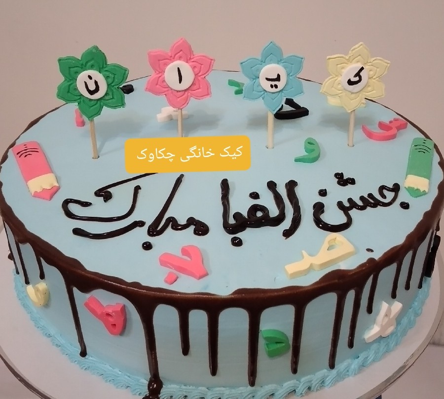 عکس سفارش مشتری عزیزم
