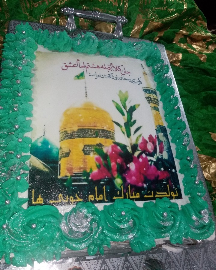 کیک مولودی امام رضا علیه السلام. کیک خودم پز 