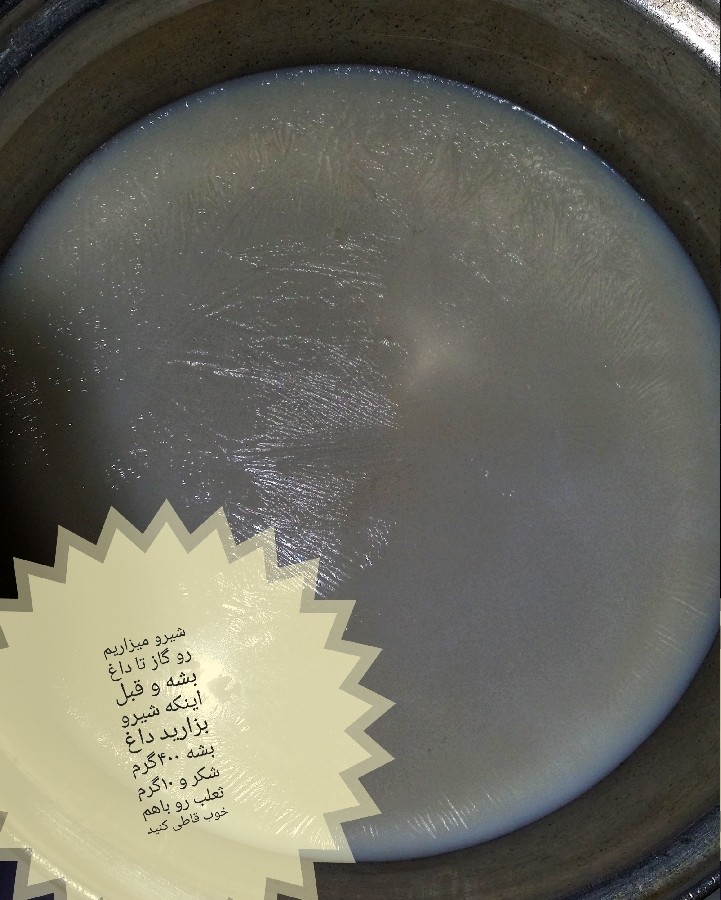عکس بستنی سنتی زعفرانی