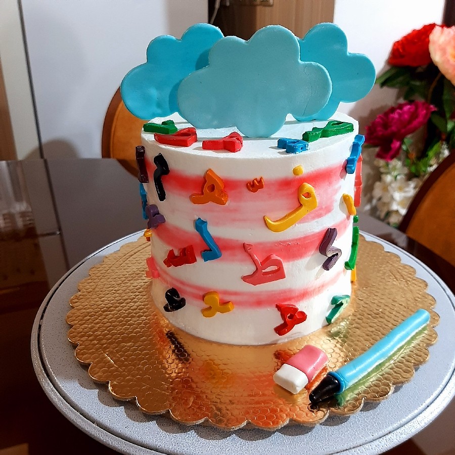 کیک حروف الفبا با فیلبنگ موز و گردو و کارامل