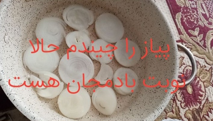 عکس یتیمچه بادمجان