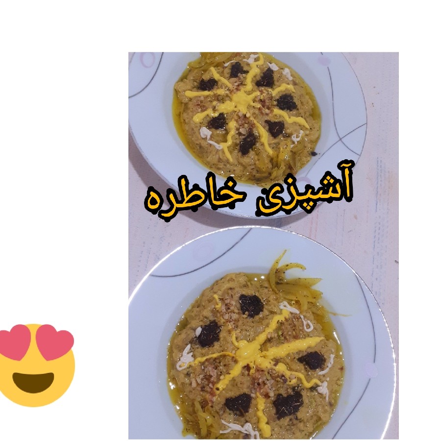 عکس بفرماید دوستان کشک بادمجون خوشمزه??❤❤