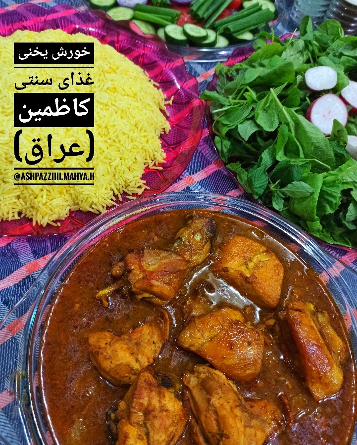 عکس خورش یخنی