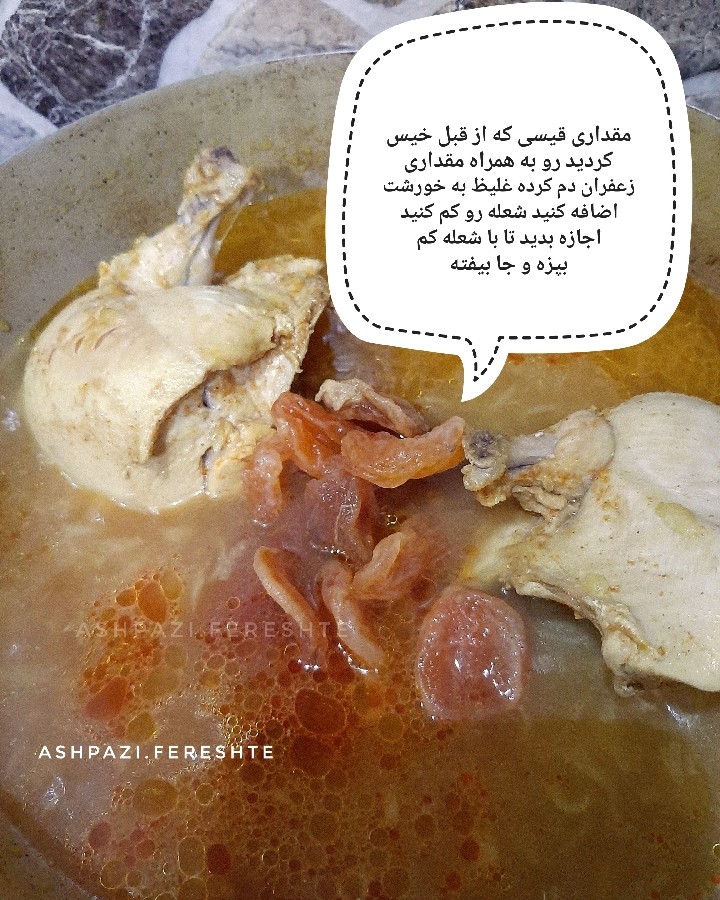 عکس خورشت مرغ افشاری