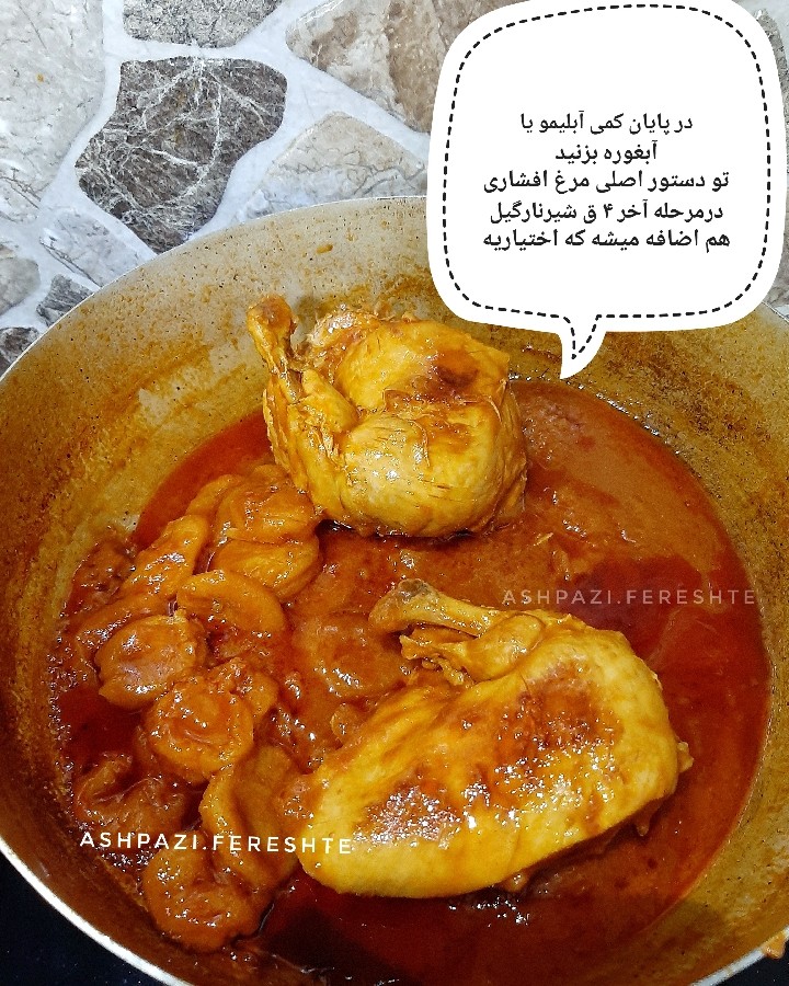 عکس خورشت مرغ افشاری