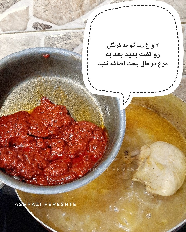 عکس خورشت مرغ افشاری