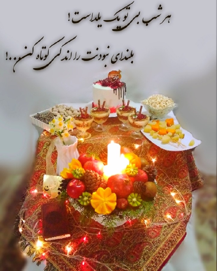 عکس شب یلدا