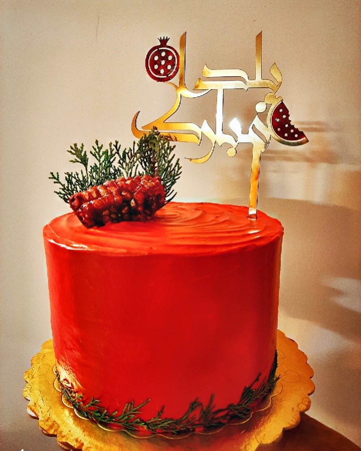 عکس کیک یلدایی