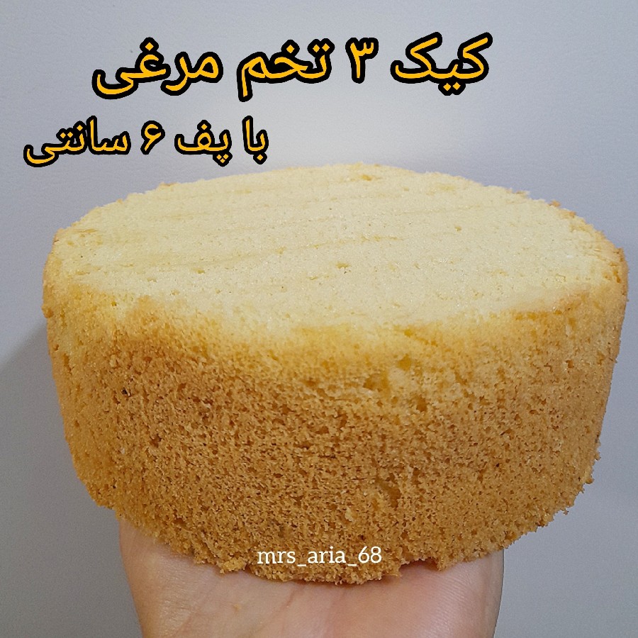 عکس کیک اسفنجی ۳ تخم مرغی