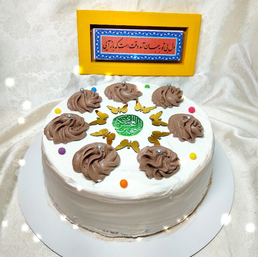 کیک به مناسبت ولادت امام زمان
اللهم عجل لولیک فرج 