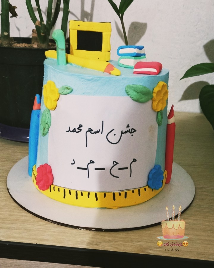 عکس کیک جشن اسم