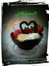 کاسه شکلات با رویه خامه