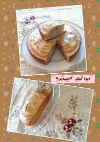 کیک دورنگ (همون زبرا خودمون!)