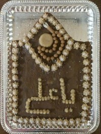 حلوای برای شب شهادت حضرت علی (ع)