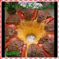 ته چین کباب تابه ای