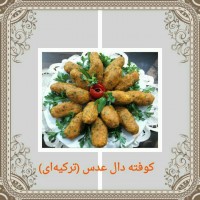 کوفته دال عدس